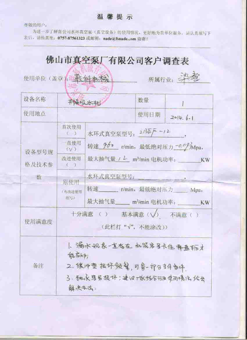 聯(lián)科機(jī)械客戶(hù)見(jiàn)證