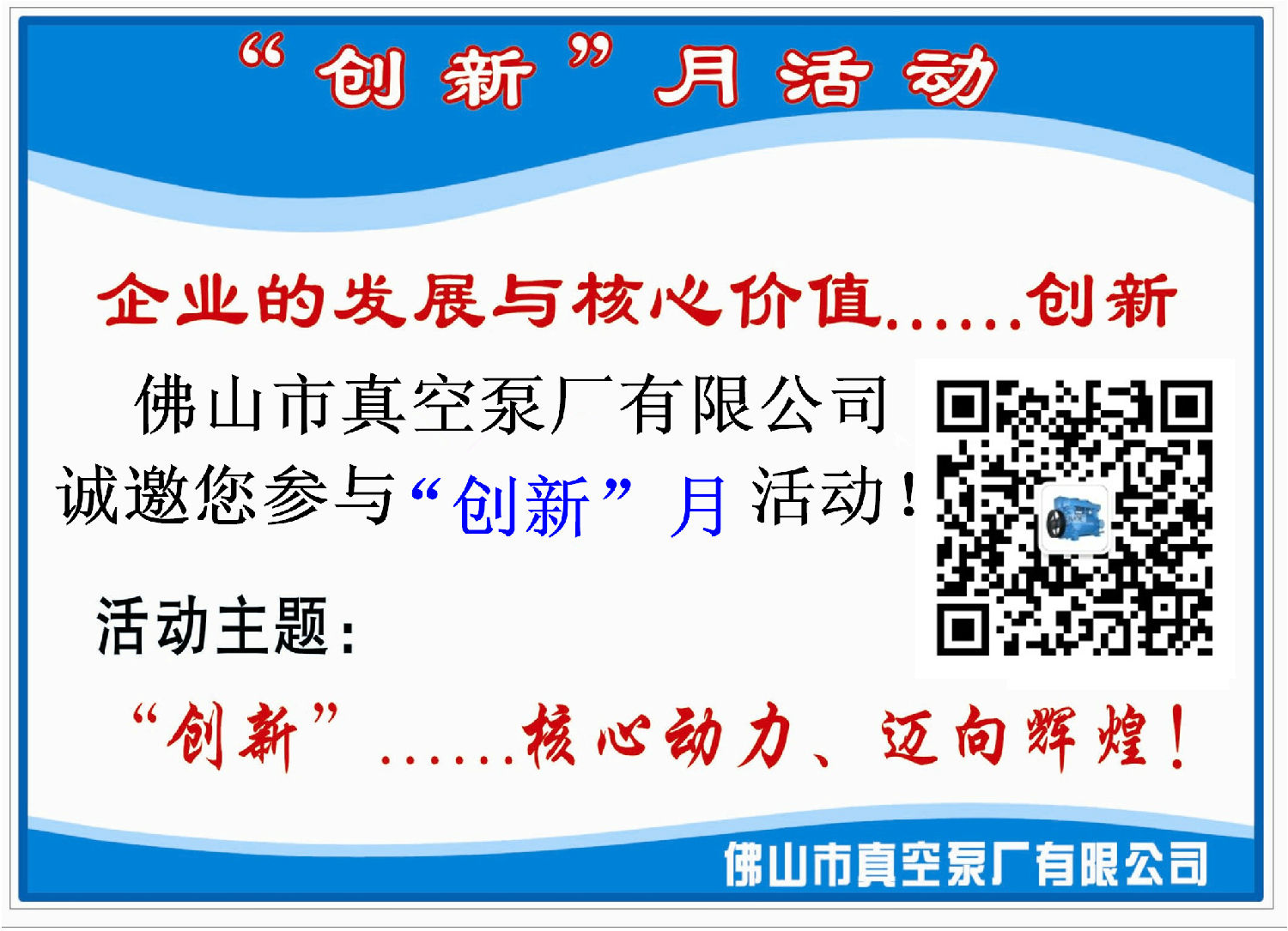 佛真”創(chuàng)新月“核心動(dòng)力，邁向輝煌